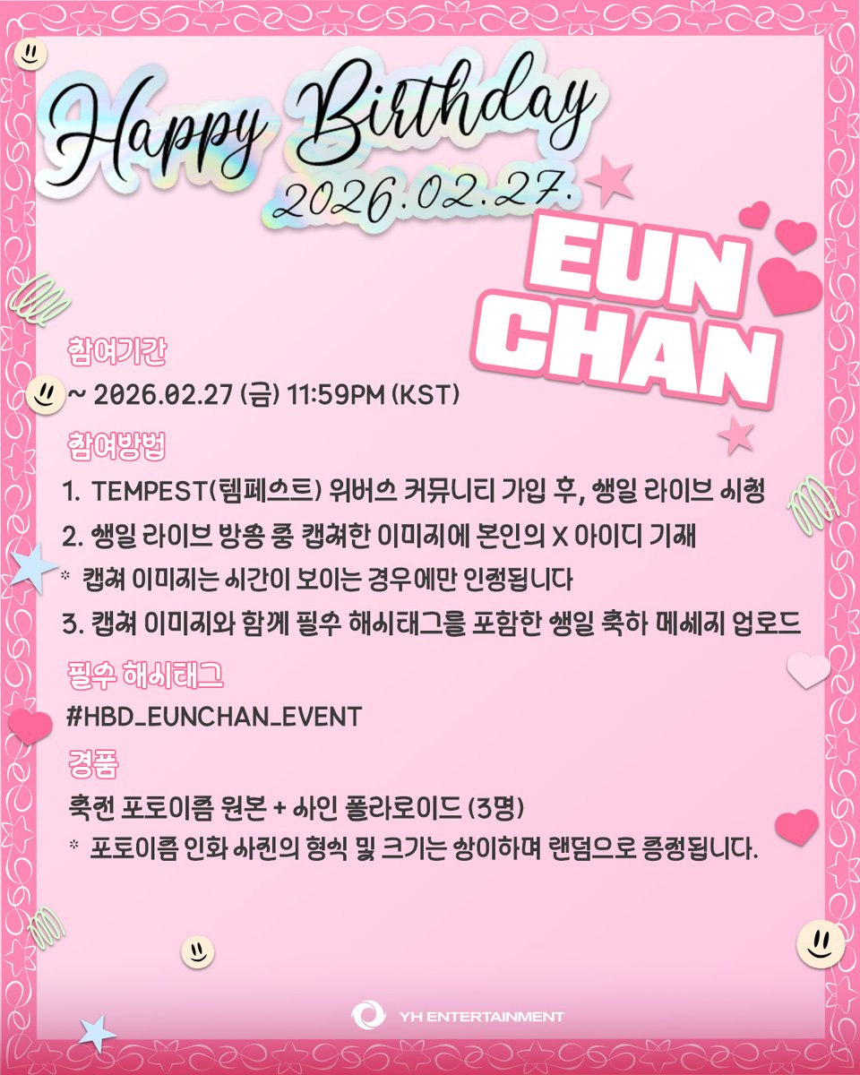 [🎉TEMPEST DAY EVENT]

HAPPY EUNCHAN DAY 라이브 시청 인증 EVENT 안내🎂

생일 라이브 시청 후,
#HBD_EUNCHAN_EVENT 해시태그와 함께 생일 축하 메세지를 남겨주세요. 

🎁 이벤트 참여 기간: ~ 2026.02.27 (금) 11:59PM (KST)
 
#TEMPEST #템페스트 
#은찬 #EUNCHAN
#HAPPY_EUNCHAN_DAY