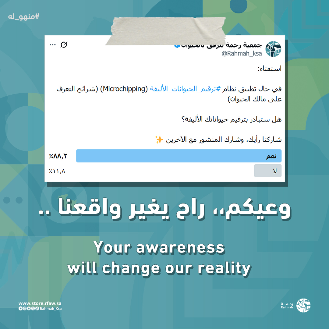 جمعية رحمة للرفق بالحيوان tweet media