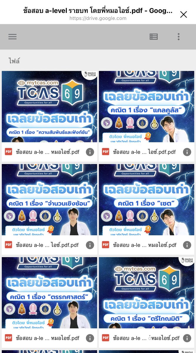 เธรดรวม ‼️ เฉลยข้อสอบละเอียดคณิต 1 
รายบท เตรียมสอบ A-level1 

เซต
drive.google.com/file/d/1vgJ3oi…

ตรรกศาสตร์
drive.google.com/file/d/1yqjT3n…

ระบบจำนวนจริง
drive.google.com/file/d/1YU_2pK…

ความสัมพันธ์และฟังก์ชั่น
drive.google.com/file/d/1mkos9l…

เรขาคณิตวิเคราะห์ &amp; ภาคตัดกรวย
drive.google.com/file/d/1A28COt…