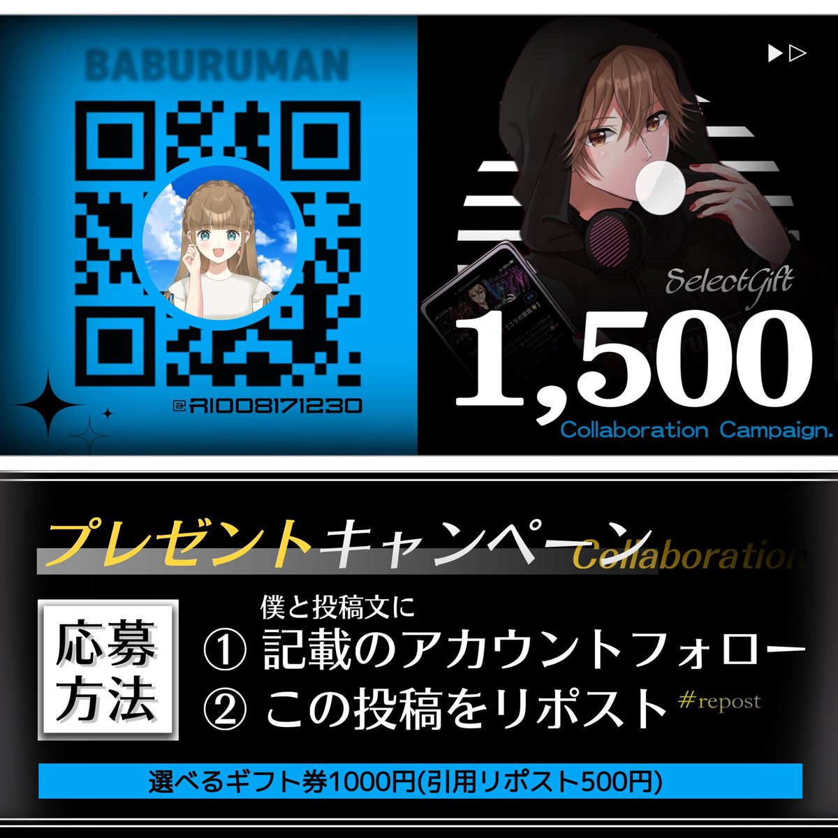 【コラボ‼️✨総額1,500円🎁】

選べるギフト券【1,000円】
(引用リポスト➕500円)

🔻参加条件🔻
①僕と<a href="/Rio08171230/">推しのあのコ🐒🐒🐒</a> フォロー
②この投稿リポスト&amp;いいね
⚠️フォロー確認してます⚠️

締切￤2026年2月27日22:00〆