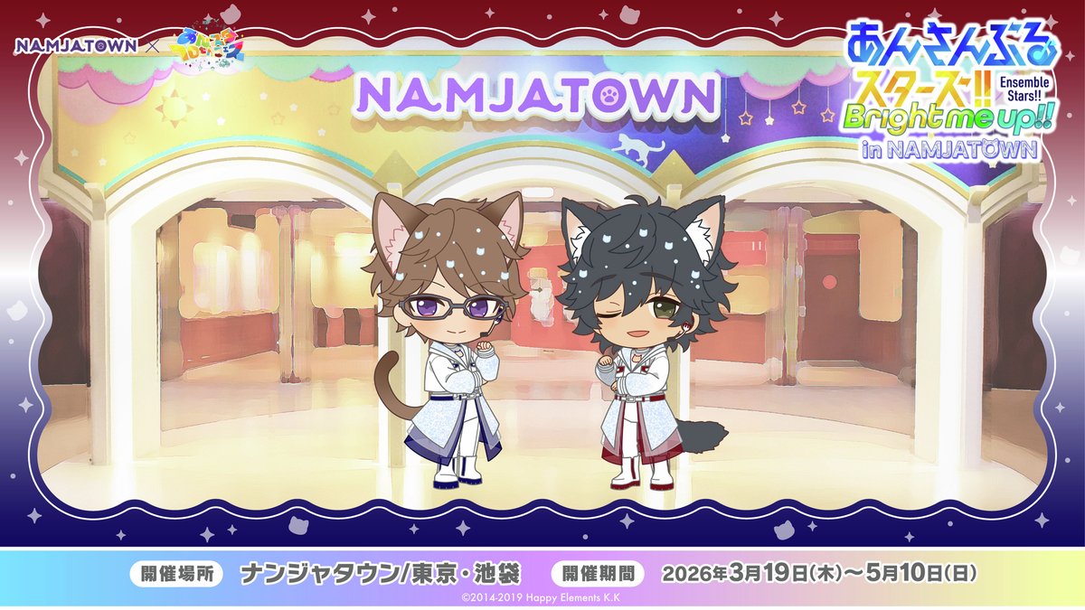 .·*.⟡.·.··························.·.⟡·*·.
  🐱イラスト公開(4/4)🐱
.·*.⟡.·.··························.·.⟡·*·.

『あんさんぶるスターズ！！』in NAMJATOWN
✨Switch
✨MaM
✨Special for Princess!
✨Jin &amp; Akiomi

▼詳細はこちら
bandainamco-am.co.jp/tp/namja/NEWS/…

#あんスタ ＃ナンジャタウン