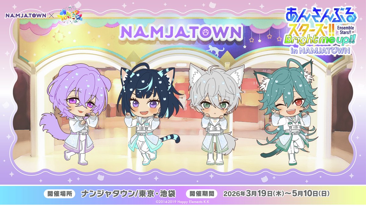 NAMJATOWN(ナンジャタウン) tweet media