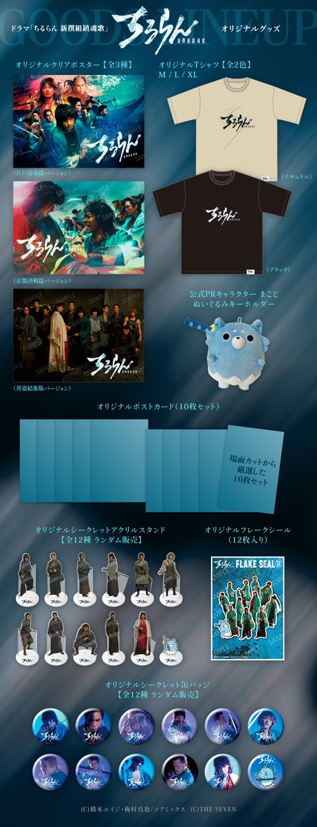 『ちるらん 新撰組鎮魂歌』公式 tweet media