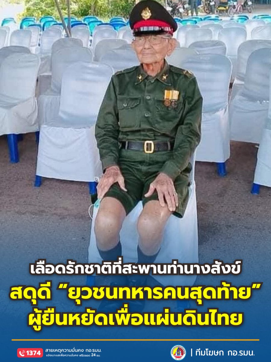 ทีมโฆษก กอ.รมน. tweet media