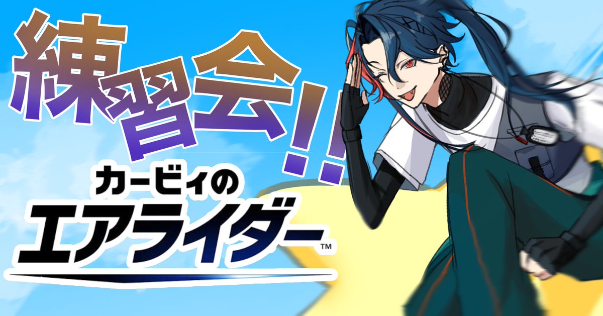 #かいせ絵 #魁星これサムネ 
楽しみ！！