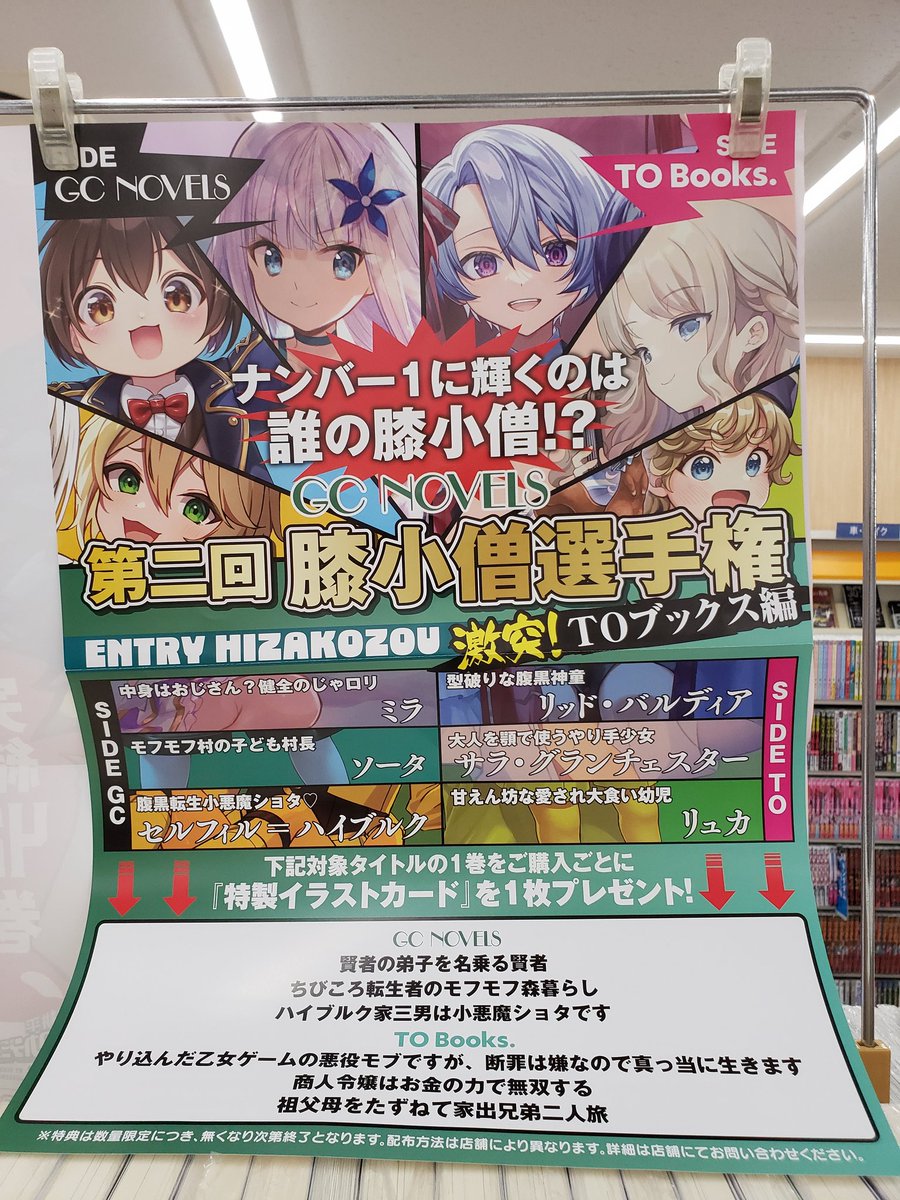 ☆ラノベフェア情報☆ #第二回膝小僧選手権激突TOブックス編 が開催中