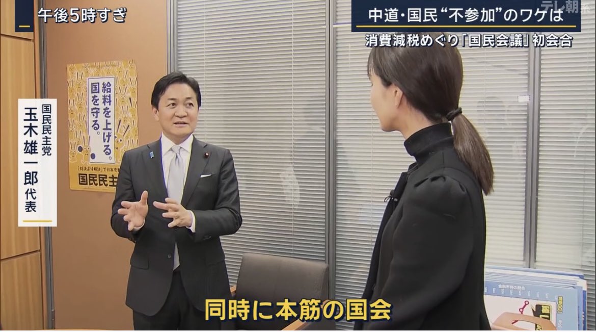 Asklily10498's tweet photo. 玉木さん（報道ステーション）

『国会がいちばんの国民会議』
間違いない…
国会の場で議論すれば良いのに https://t.co/HCBKGXbet8