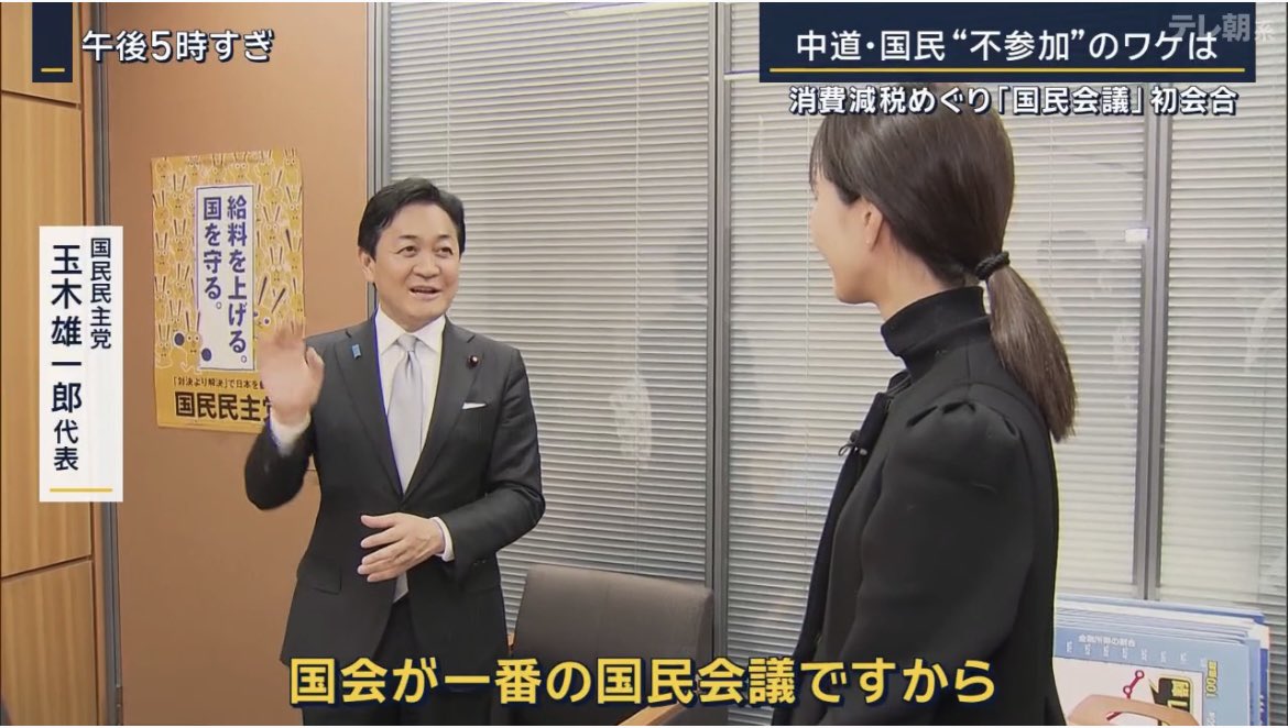 Asklily10498's tweet photo. 玉木さん（報道ステーション）

『国会がいちばんの国民会議』
間違いない…
国会の場で議論すれば良いのに https://t.co/HCBKGXbet8