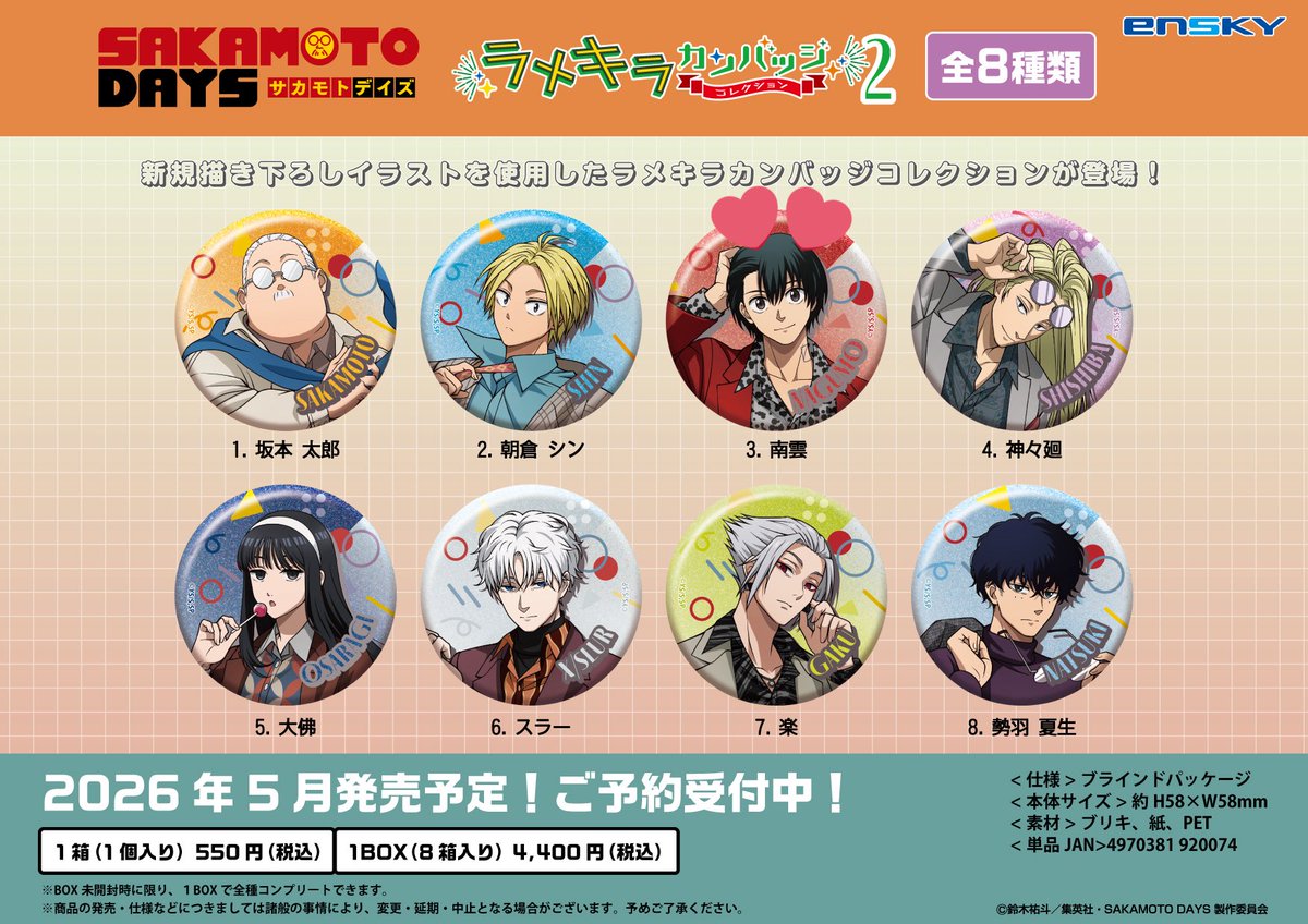 交換/譲渡】 SAKAMOTODAYS サカモトデイズ レトロファッション 缶