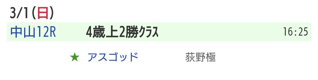 出走確定しましたね！
阪神やとばかり思ってた😂