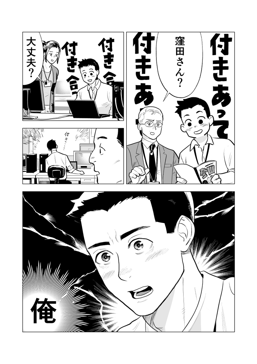 職場の人外・中村さんが好き(BL) 1/3 