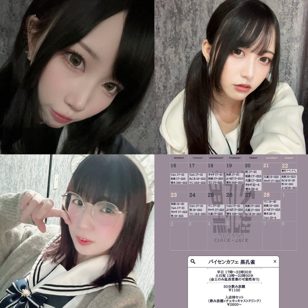 2/27 17:00〜22:30 🖤出勤キャスト🖤 🦚和泉@nekodaisukimya 🦚久遠