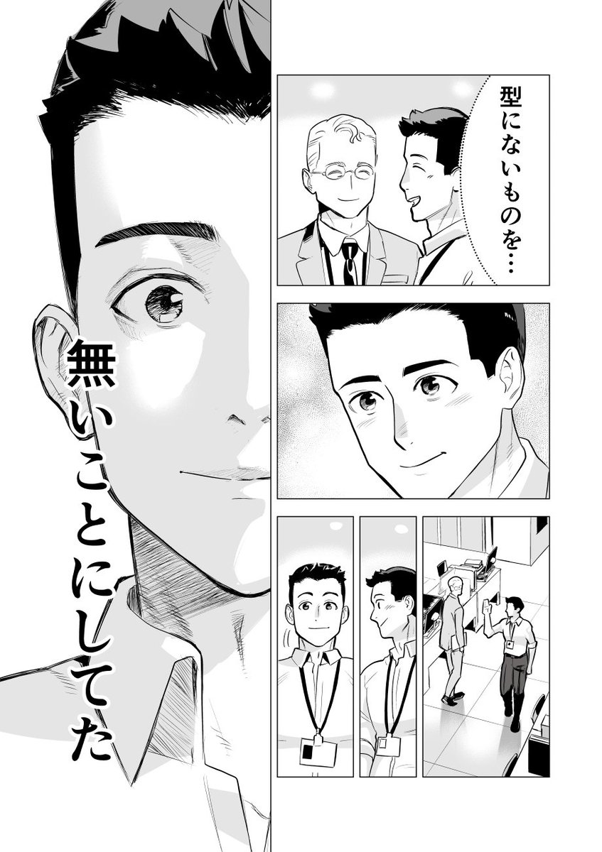 職場の人外・中村さんが好き(BL) 2/3 