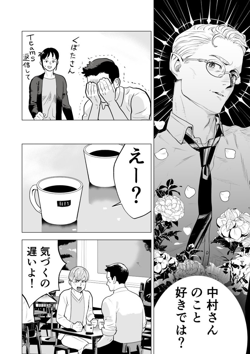職場の人外・中村さんが好き(BL) 2/3 
