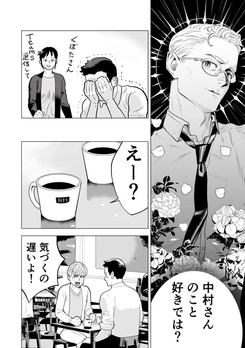 職場の人外・中村さんが好き(BL) 2/3 