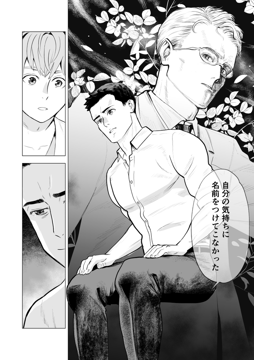 職場の人外・中村さんが好き(BL) 3/3

これは Kindle Unlimitedで配信してる「インキュバスの中村さん」の続きです
https://t.co/cYNFsX8jJ7 
