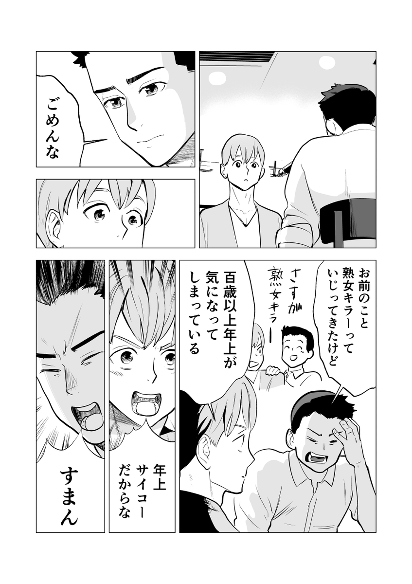 職場の人外・中村さんが好き(BL) 3/3

これは Kindle Unlimitedで配信してる「インキュバスの中村さん」の続きです
https://t.co/cYNFsX8jJ7 