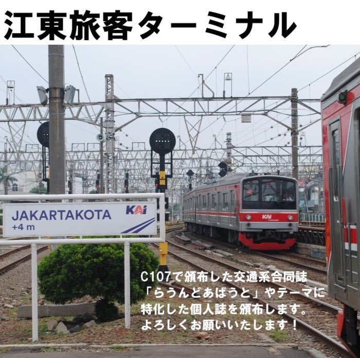 江東旅客ターミナル 旅チケット12 in 関西 201a tweet media