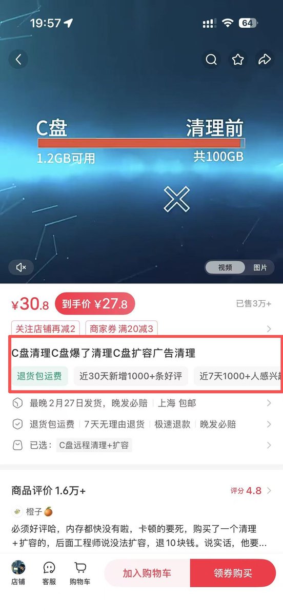 fhwofjow51260's tweet photo. 小红书C盘清理服务已卖出近100万！

无数Win电脑用户每天面对C盘爆红、卡顿崩溃，却不敢自己乱删文件，怕一不小心系统崩掉。

这就是典型的刚需痛点：省心、省时、零风险，  资源直接上架

C盘清理软件
🔗：https://t.co/UO8eJyuyGb https://t.co/jKdjn6hZgy