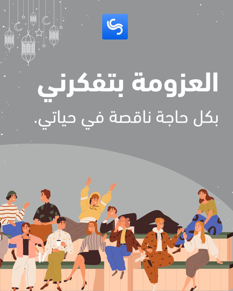 ShezlongGulf's tweet photo. بتفكرني إني لسه ما حققتش اللي متوقع مني، ولسه في مقارنة دايمًا.
سؤال شكله عادي على السفرة، بس مليان ضغط 
“لسه؟” “مفيش جديد؟”
العزومة مش بتوجع علشان الناس وحشة،
لكن علشان بتفكرني بحاجات مش جاهز أواجهها.
وفي رمضان الإحساس ده بيكبر…
الكل موجود، وإنت حاسس إنك لوحدك.
#سؤال_ع_السفرة https://t.co/s463t5CYwa