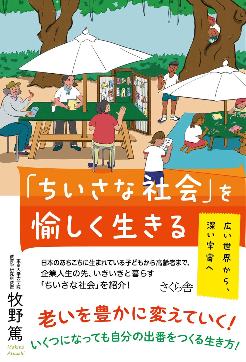 cannnot__'s tweet photo. 2026 7冊目
#ちいさな社会を愉しく生きる

ものすっごく面白かった。
総合と通じることがたくさんあって、こんな場を学校と地域と子どもたちとつくっていきたいなと思った。 https://t.co/QShWhkACnb