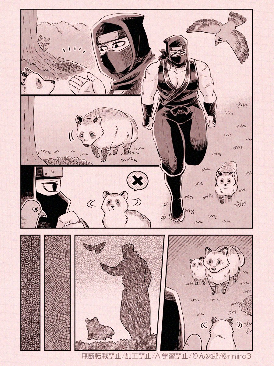 忍者さんとたぬき(3/3) 