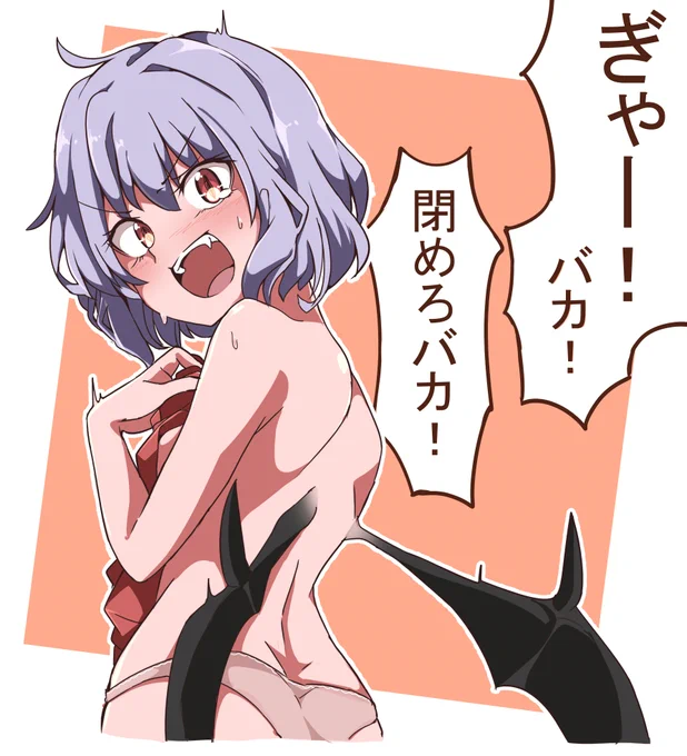お召し替え中のレミリアお嬢様にばったり( 