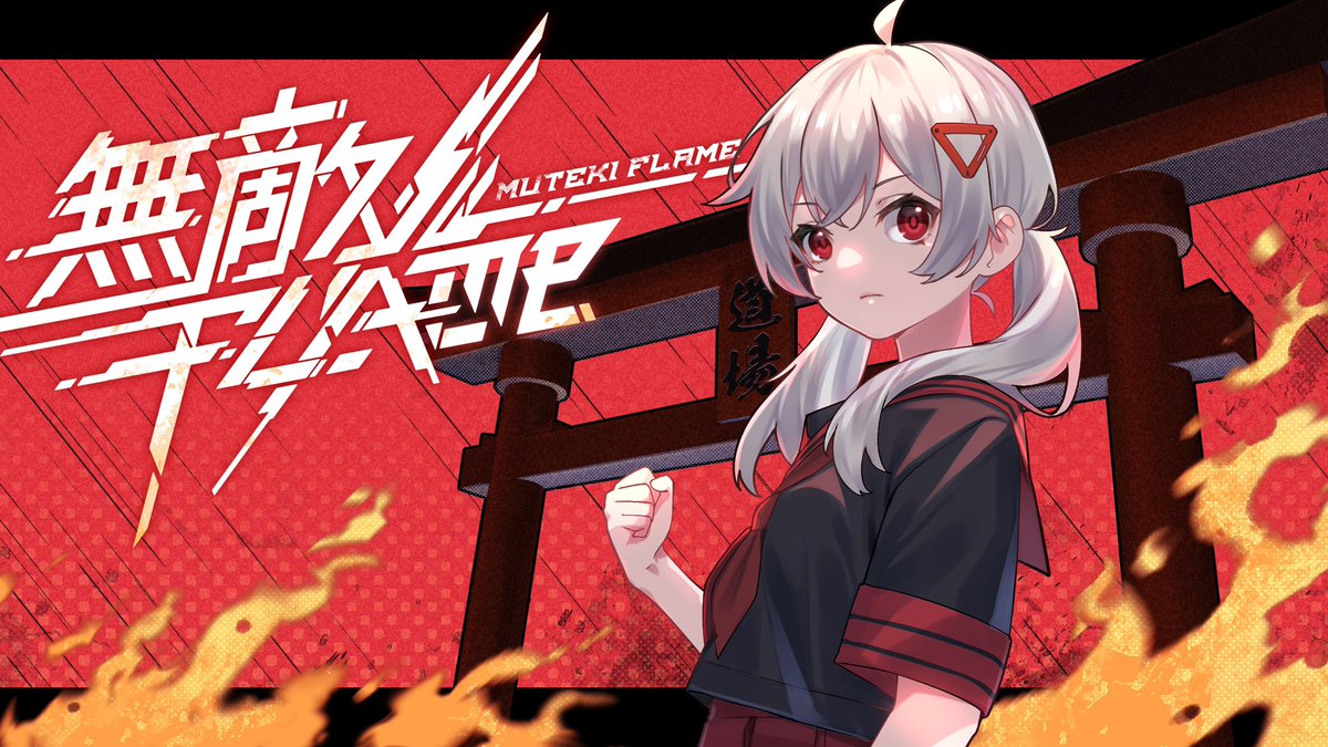 Muteki Flame tweet media