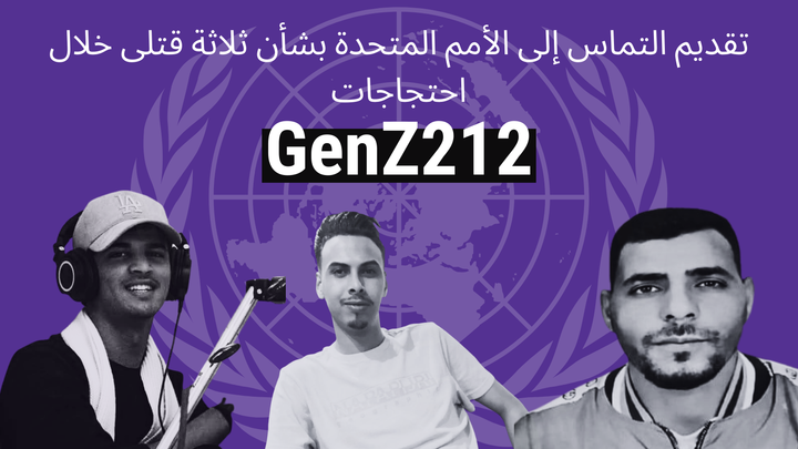MENA_Rights's tweet image. 🚨 قُتل ثلاثة شبان في 1 أكتوبر 2025 عندما أطلقت الدرك الملكي المغربي النار خلال احتجاجات #GenZ212.

⚖️ ومنذ ذلك الحين، لم يتم إجراء أي تحقيق مستقل أو محاسبة.

أحلنا القضية إلى المقررين الخاصين للأمم المتحدة.
menarights.org/ar/articles/wf…
