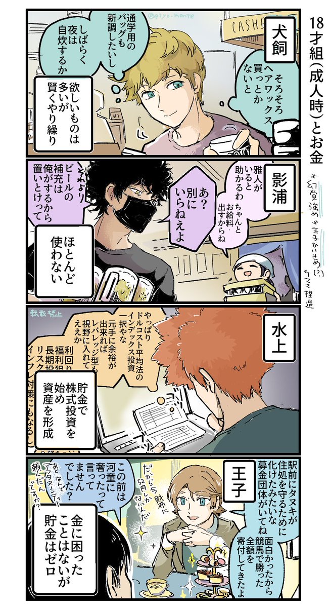 18歳（犬,影,水,王）とお金　※成人時