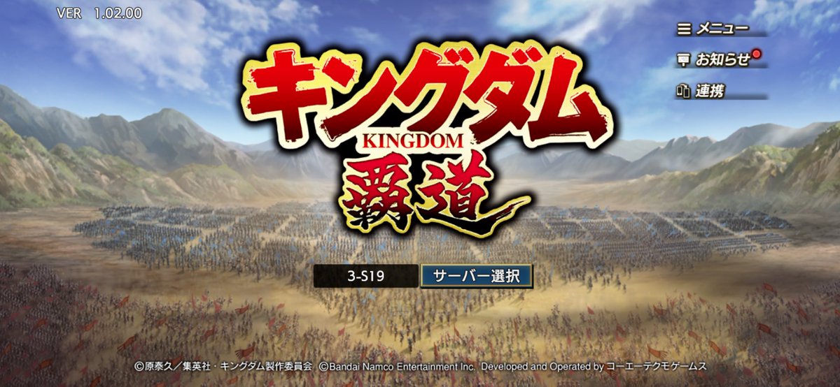 OniKNGDM's tweet photo. シーズン3は19鯖でした。
19鯖の方よろしくお願いします
 #キングダム覇道 https://t.co/gh4yhjkoNY