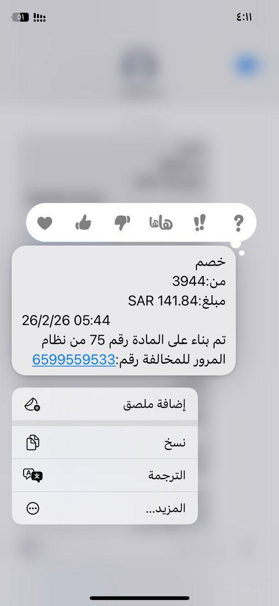 y_r70's tweet photo. @eMoroor السلام عليك 
تم  حجز مبلغ من الحساب 
بعده تم سدد المخالفه ولم يتم ارجع المبلغ المسحوب منه https://t.co/c2NdvCgwWD