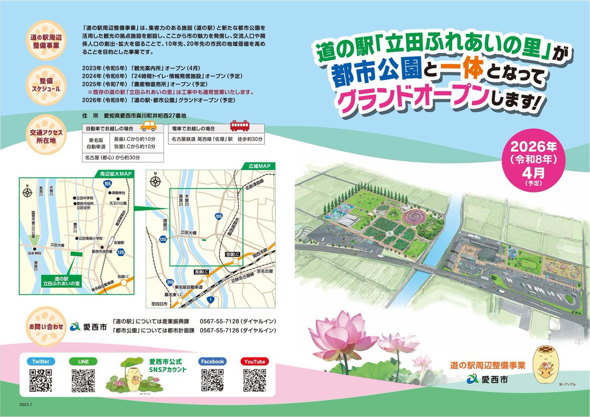 akr_inc's tweet photo. 【場所】
道の駅 ふれあいの里HASUパーク
愛知県愛西市森川町井桁西27
名古屋駅〜佐屋駅
名鉄津島線で約30強分
徒歩約10分(シャトルバスの運行も検討されているとの事)

【日時】
2026年4/4〜4/5
＊ヴァンガードイベントは4/4

イベントの詳細内容は関係各所の発表をお待ち下さい

ぜひ起こし下さい🙇 https://t.co/lgcCnGB16a