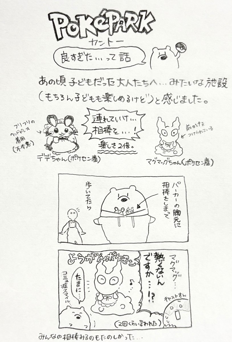 ポケパークカントー最高日記 