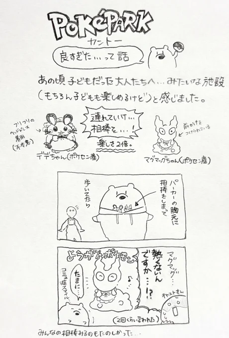 ポケパークカントー最高日記 