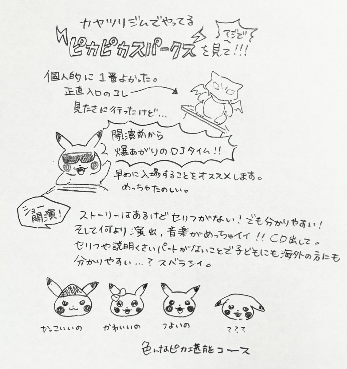 ポケパークカントー最高日記 