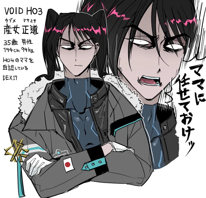 VOID HO3練りみて 