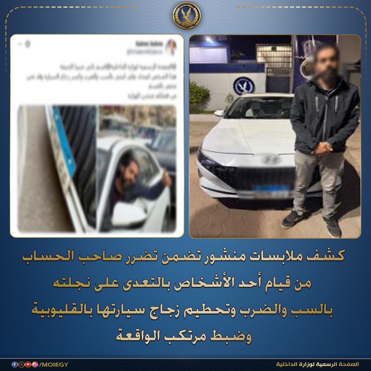 وزارة الداخلية tweet media