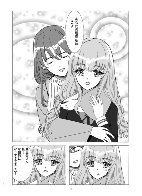 私の漫画の中の百合シーン 