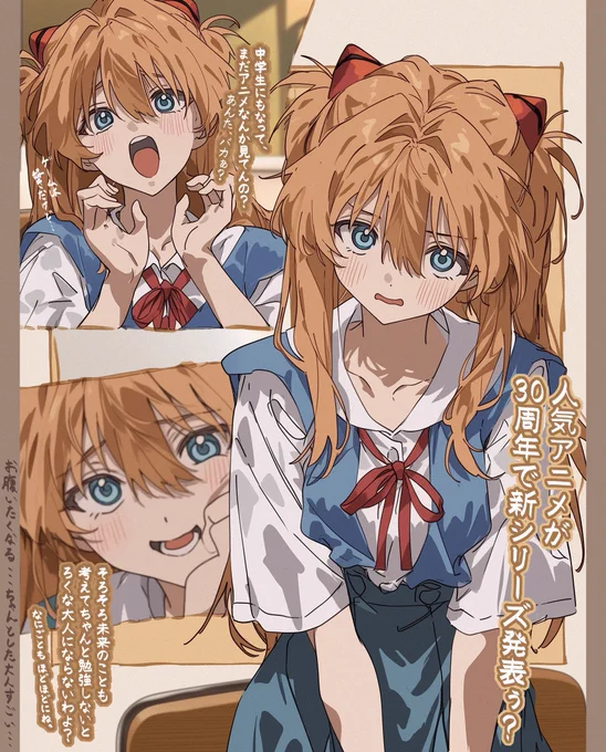 煽るアスカ