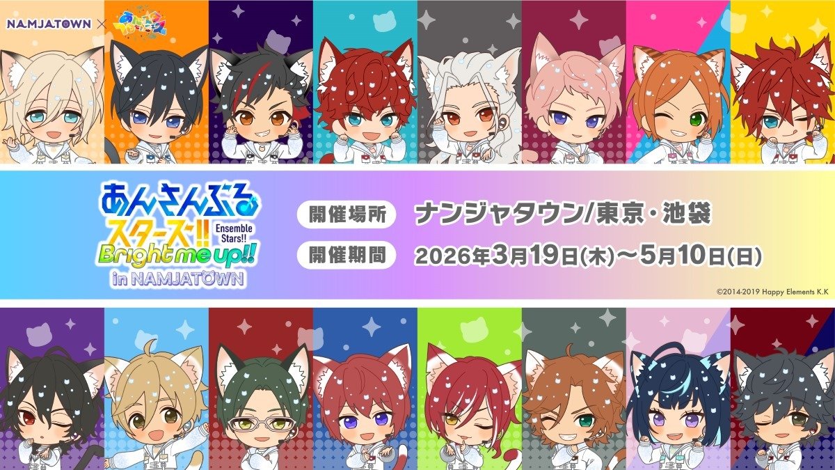 あんさんぶるスターズ！！』in NAMJATOWN 開催決定🎉 オリジナルねこ耳