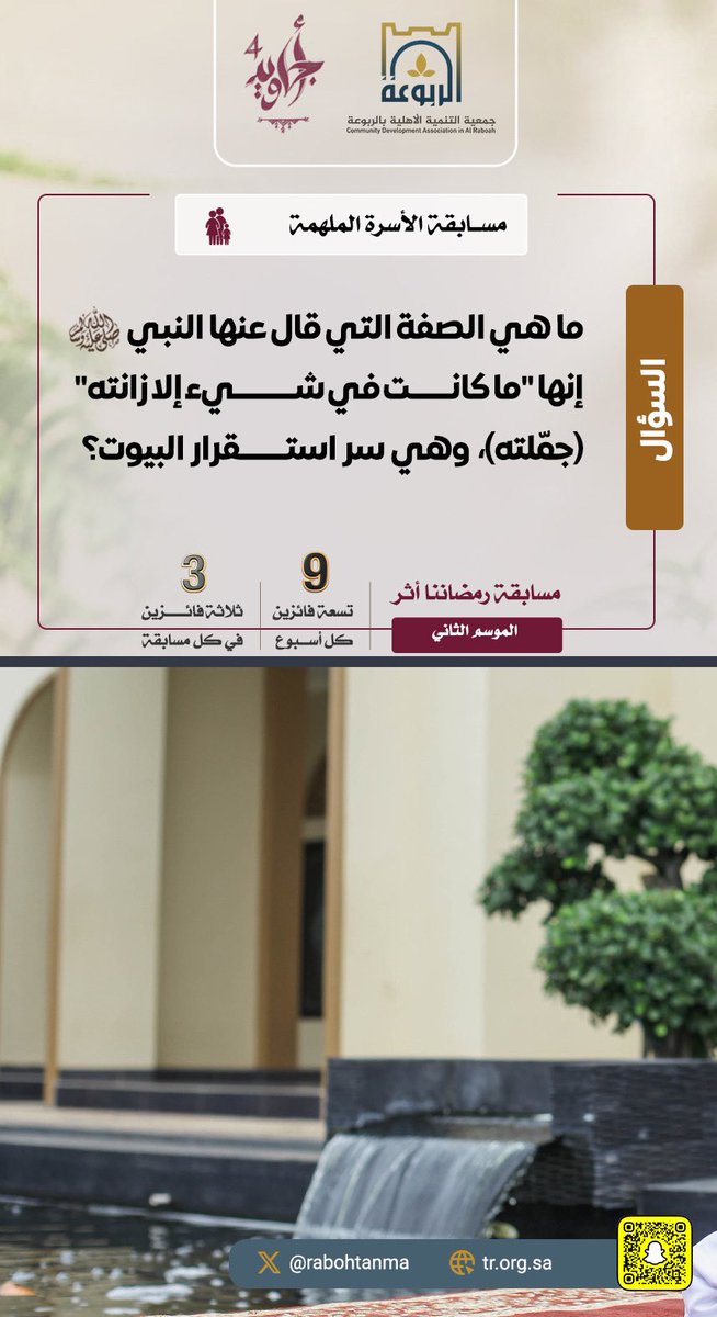 جمعية التنمية الأهلية بالربوعة tweet media