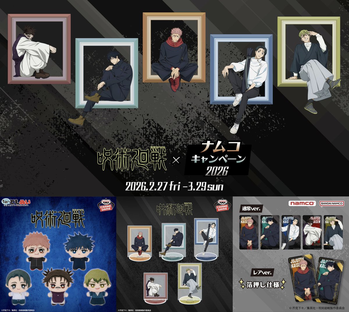 呪術廻戦情報局(グッズなど) (@jujutsuinfofun) / Posts / X