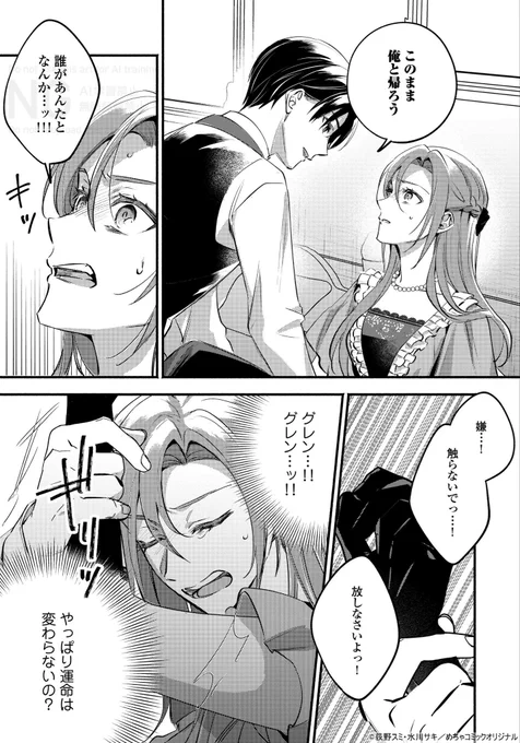 最新話、本日更新されています、よろしくお願いします🙇‍♀️🌸 