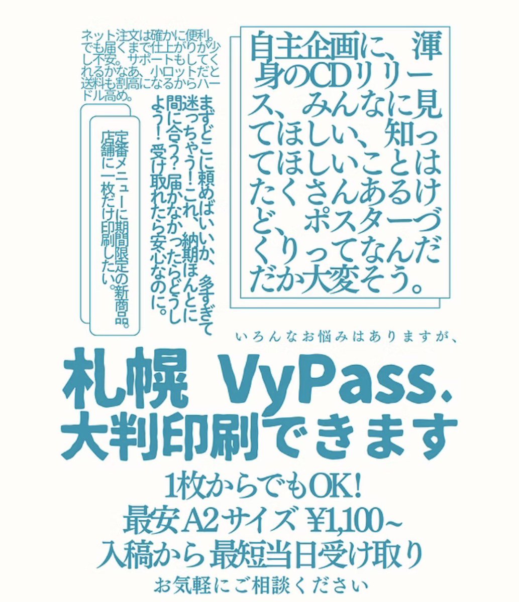 いつだって、なんだって、何枚だって、でかく貼っちゃおうよ
