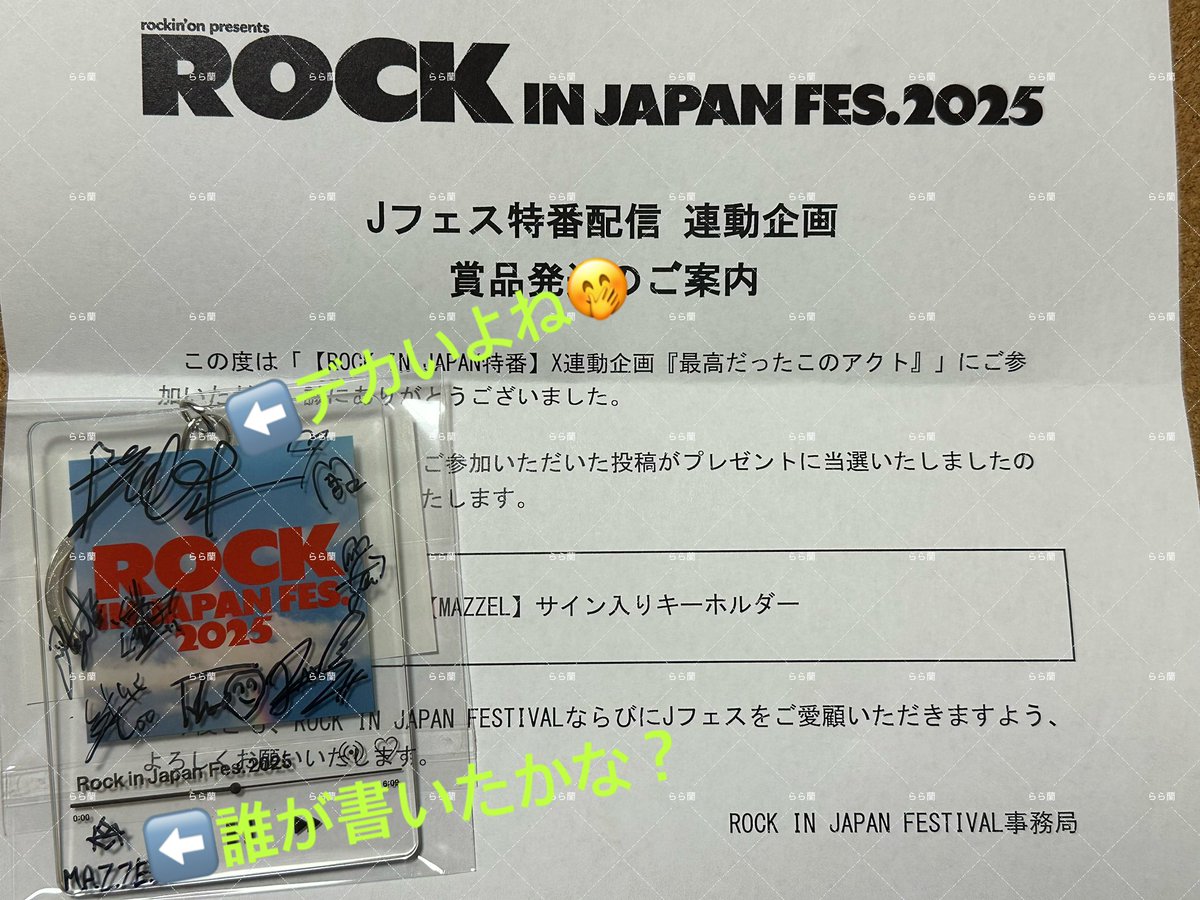 ロッキン特番の最高だったこのアクト企画 でMAZZELのサイン入り