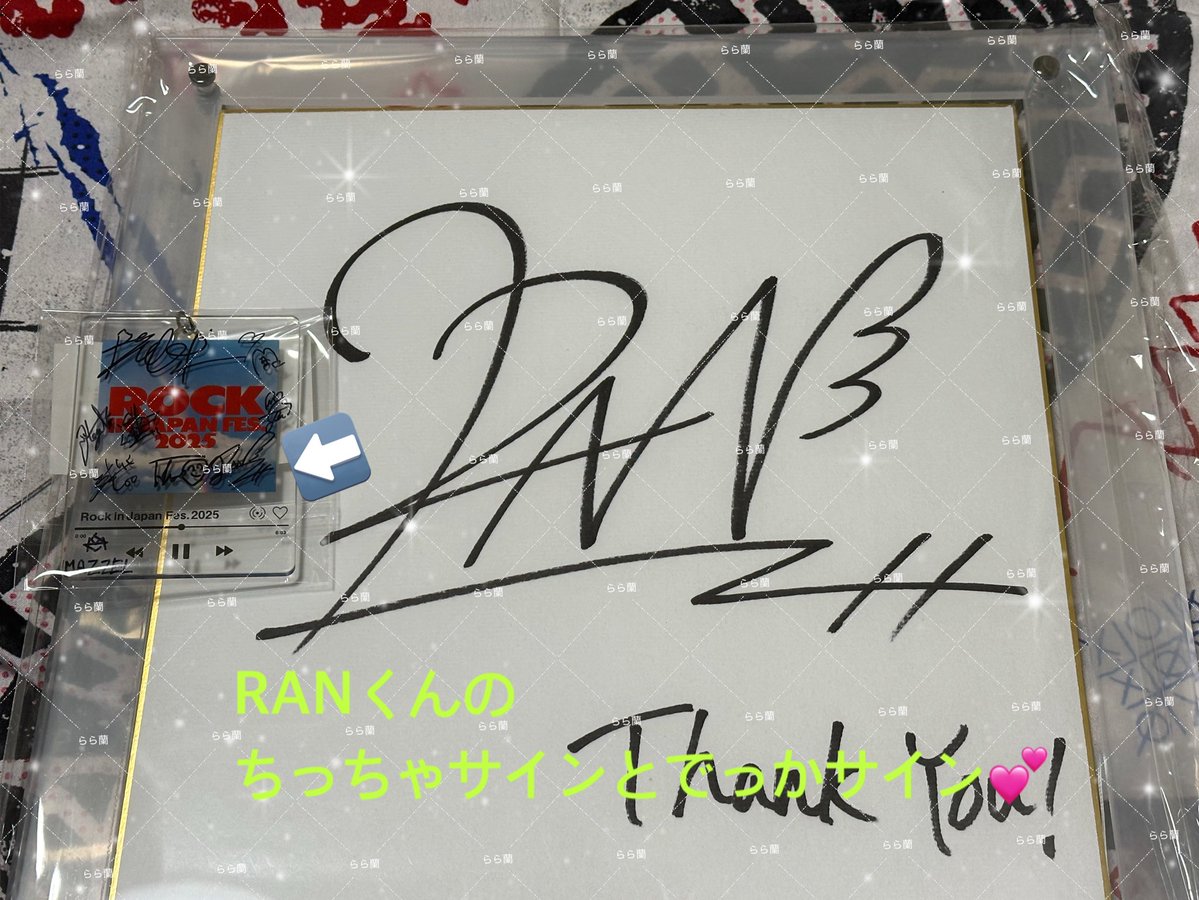 ロッキン特番の最高だったこのアクト企画 でMAZZELのサイン入り