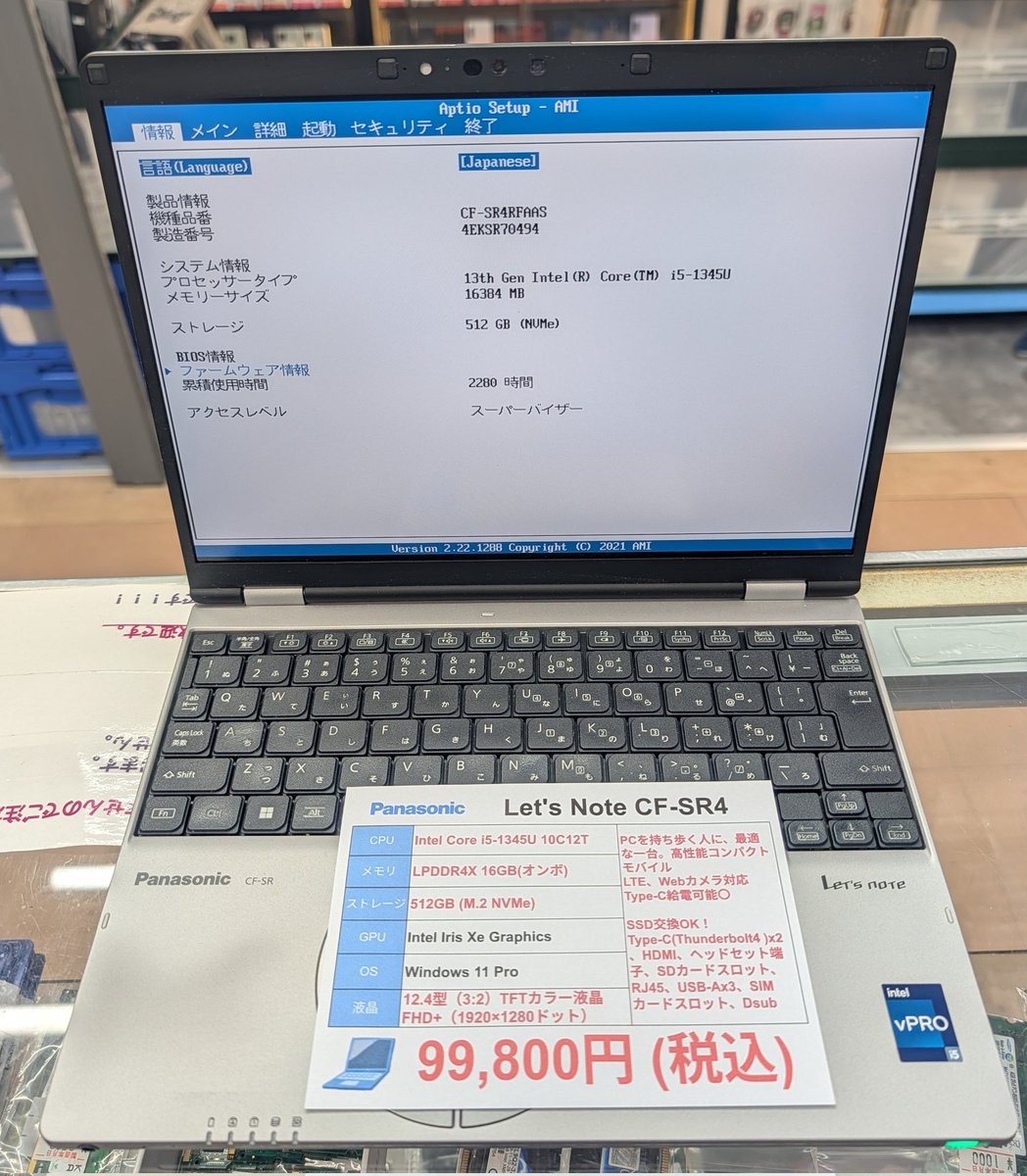 Panasonic レッツノート SR4 i5-1345U 16GB 512GB Win11 Pro 累積使用
