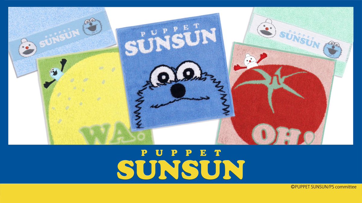 パペットスンスンのタオルが新登場！／ スンスンたちの愛らしい表情に