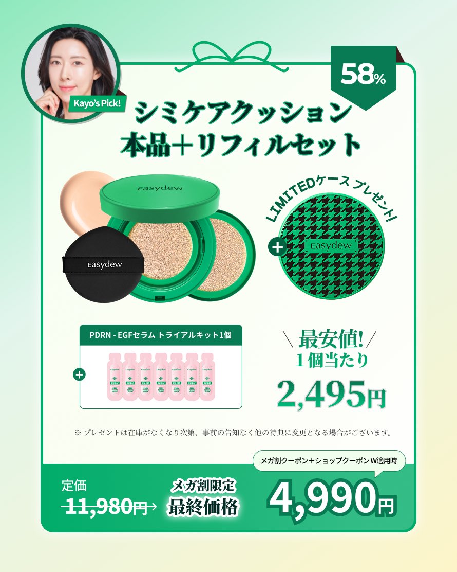 Easydew_japan tweet media